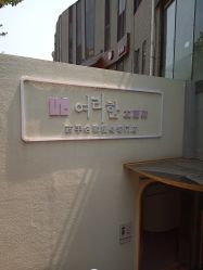 -小颜秘家·韩国整骨