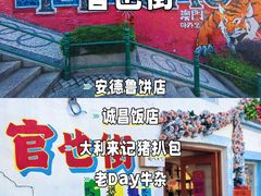-官也街