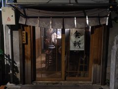门面-食戟