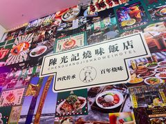 -澳门陈光记烧味饭店(万象城店)