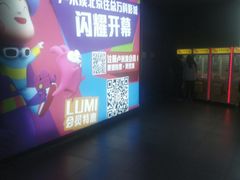 -卢米埃影城(住总万科杜比全景声激光店)