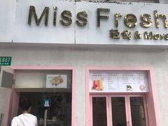 门面-Miss Fresh轻食(南京西路店)