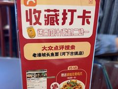 -老淮城·长鱼面(河下古镇店)