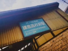 -灌篮高手动画打卡地