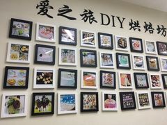 -爱之旅diy烘焙坊(西直门店)
