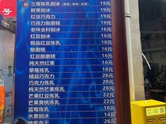 -王中王刨冰