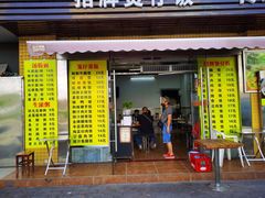门面-禾滋味·日日美食店(荔福路店)