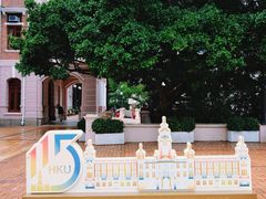 -香港大学