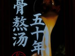 -味千拉面(光启城时尚购物中心店)