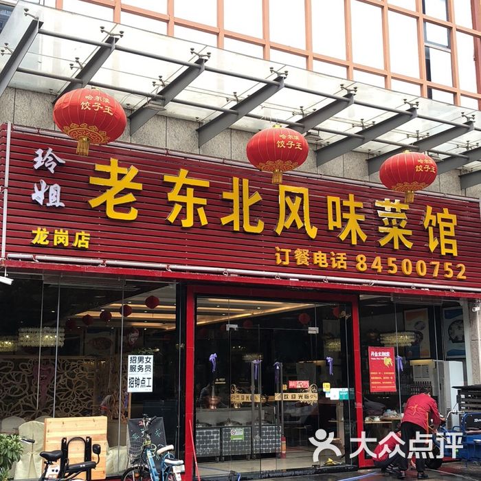 镇江东北菜馆图片