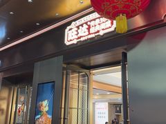 -旺达·福州菜(正大广场店)