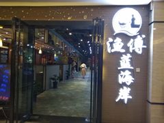 门面-渔傅·蓝海岸霞浦海鲜(正祥店)