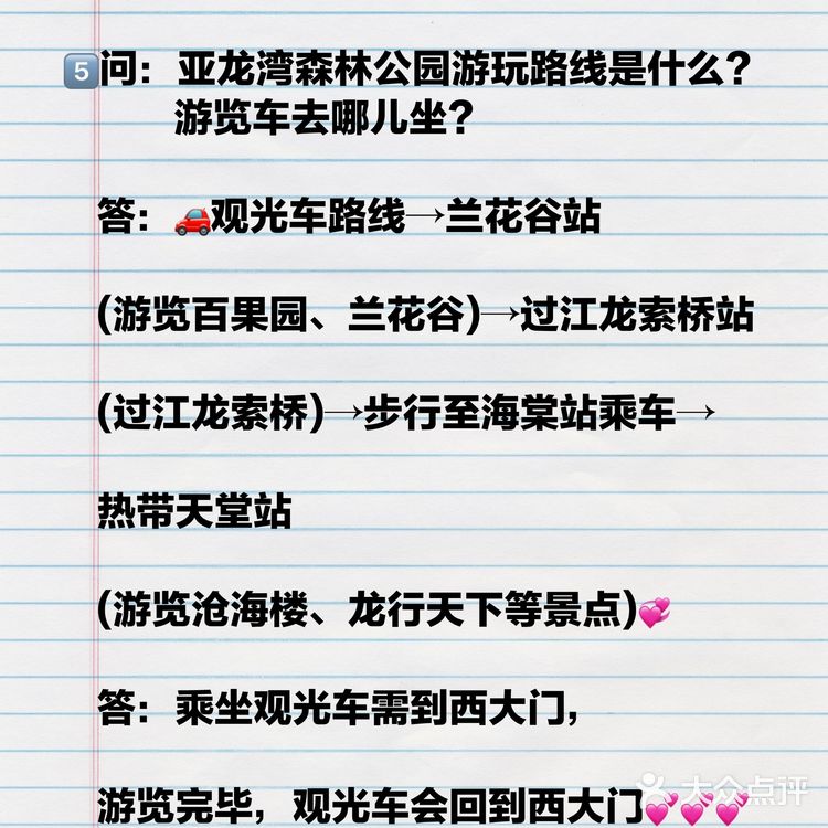 三亚旅游攻略✨亚龙湾森林公园🌲的专场篇