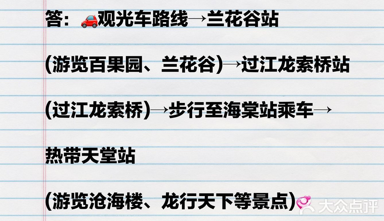 三亚旅游攻略✨亚龙湾森林公园🌲的专场篇