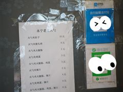 菜单-老贾火勺
