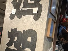 -周记老沈阳焦火鸡架