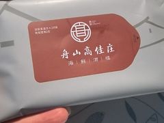 -高佳庄·舟山海鲜(海景旗舰店)