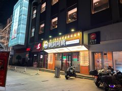 -明洞阿姨·韩式酱蟹烤肉·创意料理(方庄店)