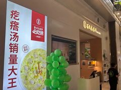 -吕氏疙瘩汤·海鲜新鲁菜(凯德mall新都心店)