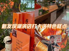-杭州湖滨in77