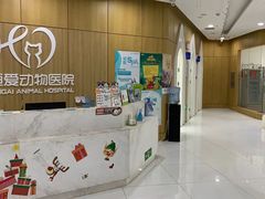-北京恒爱动物医院(清景园分院)