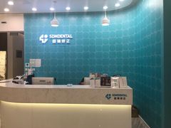 -固瑞齿科(国贸门诊店)