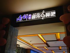 -康悦故事·悦享餐厅(东塘店)