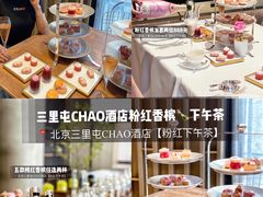 -北京三里屯CHAO酒店