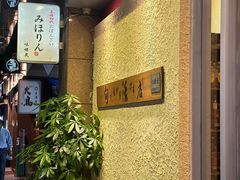 -みほりん味保灵(六月汇广场店)