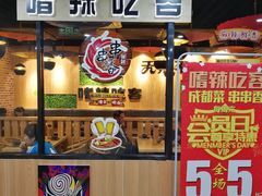 -嗜辣吃客
