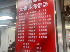 -奉天蚨祥饺子馆