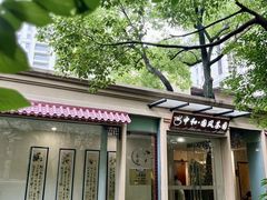 -中和·国风茶馆(愚园路店)