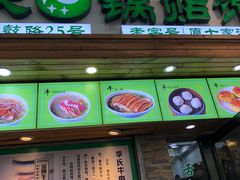 门面-老新隆牛肉锅贴(新街口店)