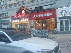 -厨掌柜陆老师(天津之眼店)