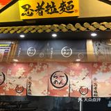 隐藏在天河南的日式拉面小店🍜冬天一碗暖粒粒✔️