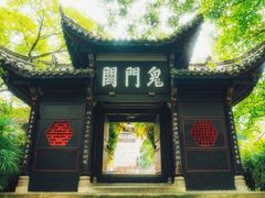 -丰都鬼城名山景区