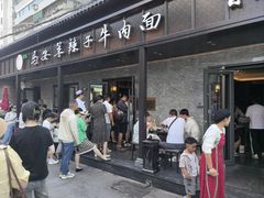 -清真·马安军辣子牛肉面