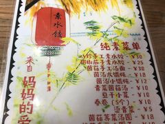 -八珍手工水饺·妈妈的爱(传芳巷店)