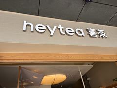 -喜茶(广州番禺奥园广场店)