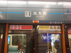 -北大街(地铁站)