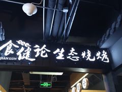 门面-大成海鲜烧烤·小龙虾(七宝店)