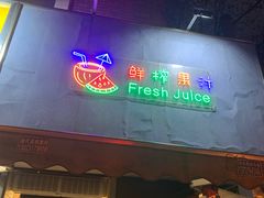 门面-卞姐蛋饼(陕西南路店)