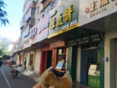 -华荣哲绿豆饼(泰安店)