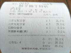 -鲜芋仙(苏州干将店)