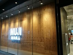 -MUJI无印良品(万达仓山店)