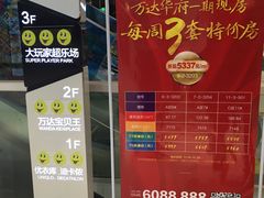 -万达广场(东营西城店)