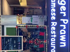 门面-大头虾越式风味餐厅(光明广场店)