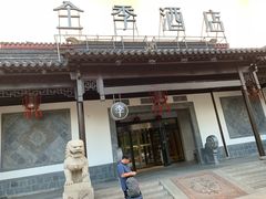 -全季酒店（苏州观前街平江路店）(原临顿路地铁站店)