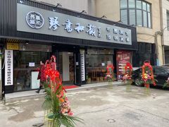 -琴书和韵(上南馆旗舰店)