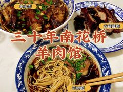 -南花桥羊肉馆老字号(乌镇店)